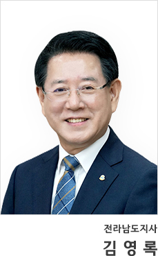 전라남도지사 김영록
