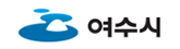 여수시