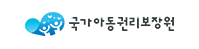 국가아동권리보장원