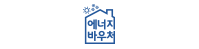 에너지바우처