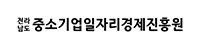 전라남도중소기업일자리경제진흥원