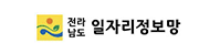 전라남도 일자리정보망
