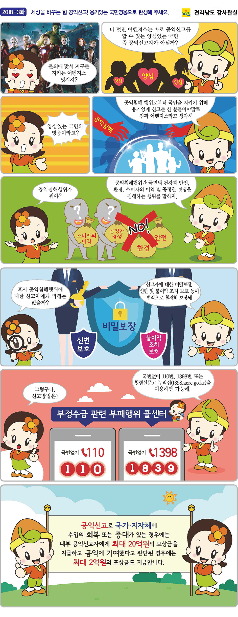 남도남이의 공직사회 밝고 맑게 만들기_02