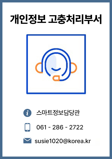 개인정보 고충처리부서