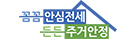 안심전세포털