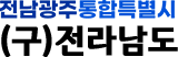 전라남도 Jeollanamdo