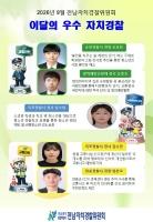 2026년 9월 우수자치경찰
