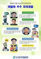 2026년 8월 우수자치경찰