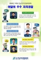 2026년 10월 우수자치경찰