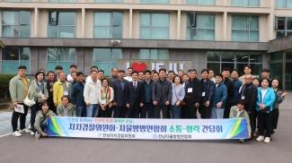자치경찰위원회-자율방범연합회 소통 간담회 개최