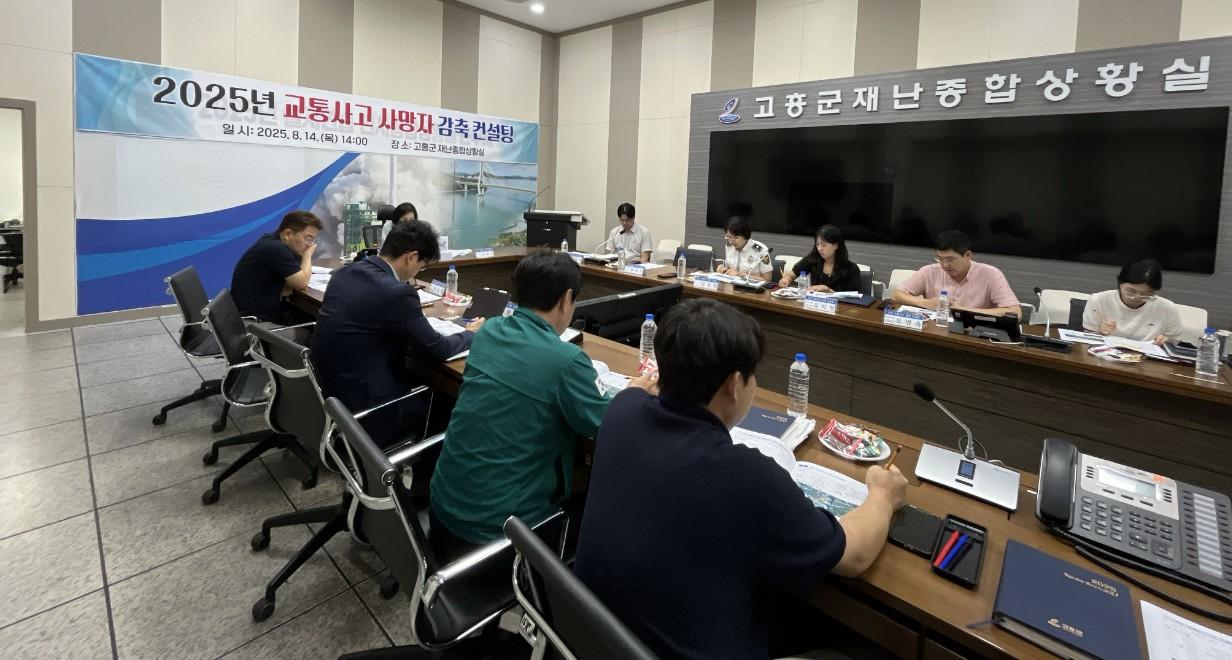 고흥군 교통사고 예방 컨설팅