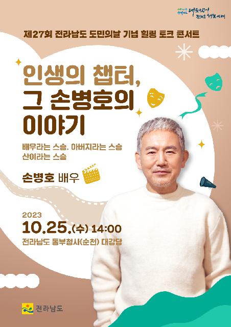 제27회 도민의 날 부대행사 프로그램 소개