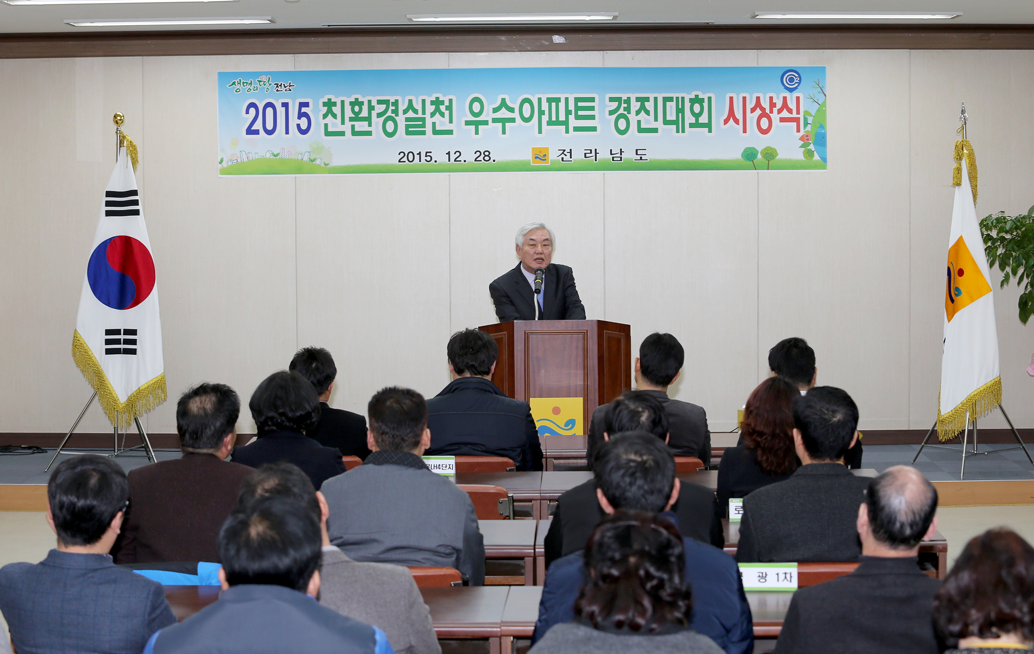 2015친환경 실천우수아파트 시상식3