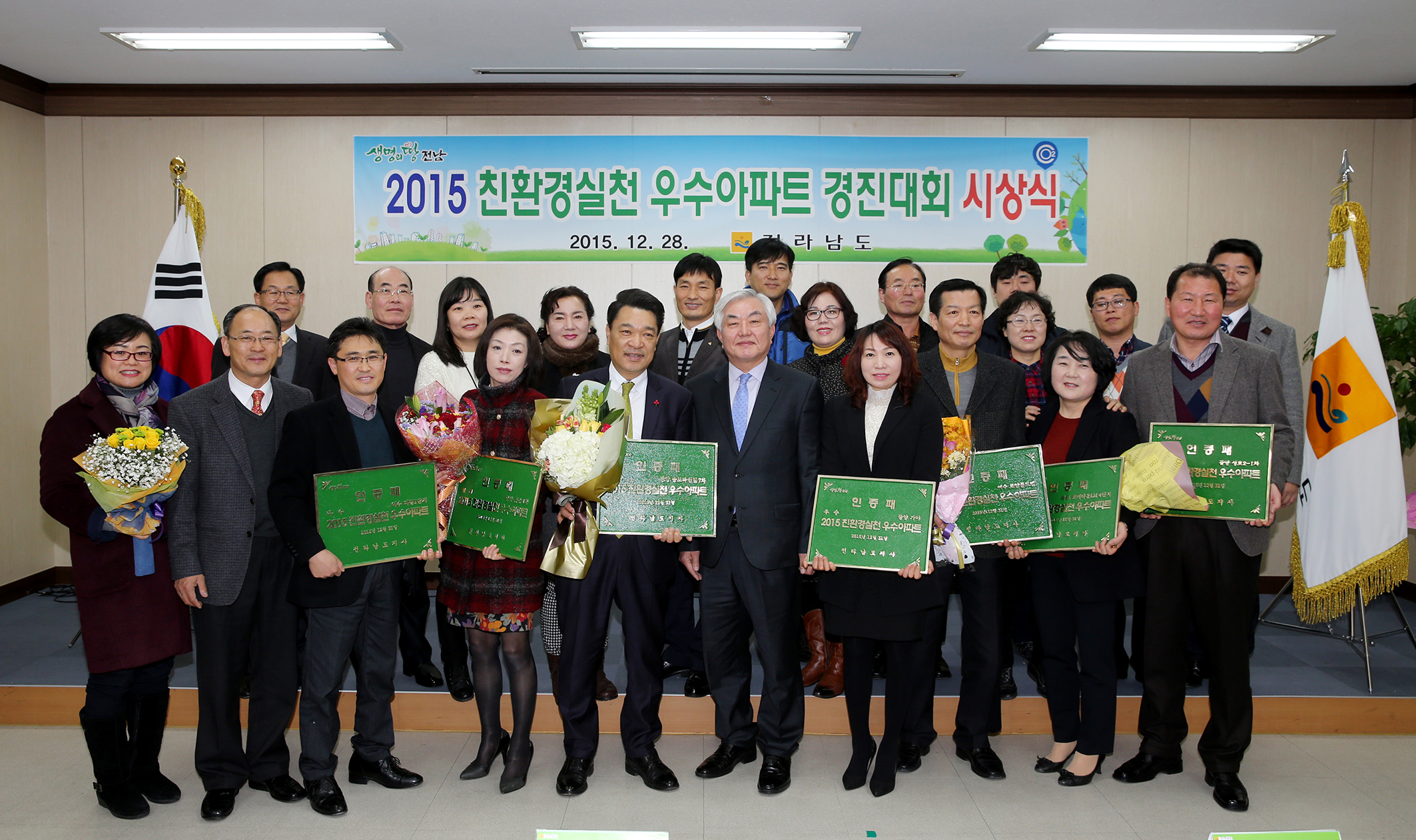 2015친환경 실천우수아파트 시상식5