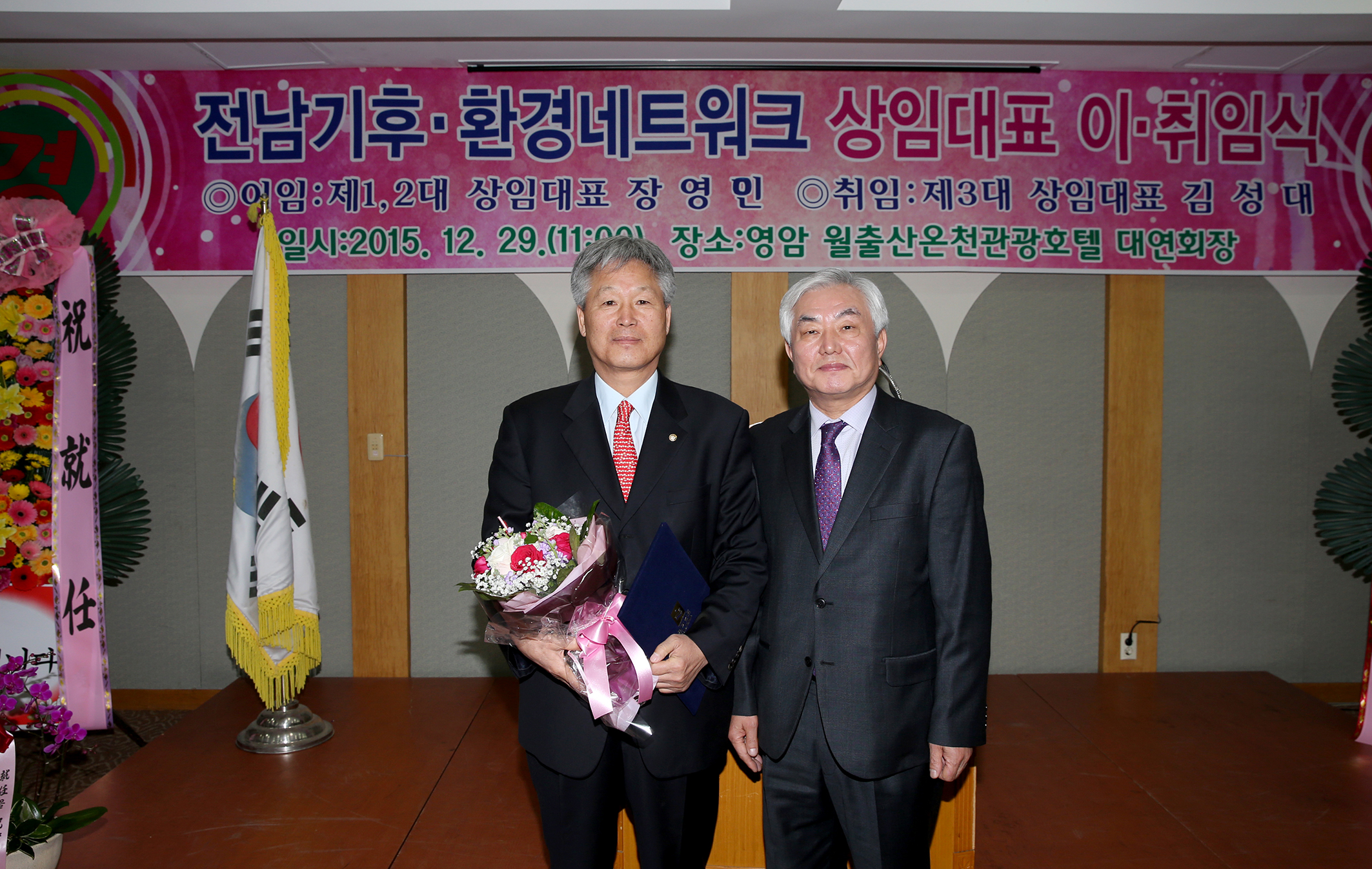 전남 기후-환경 네트워크 상임대표 이-취임식3