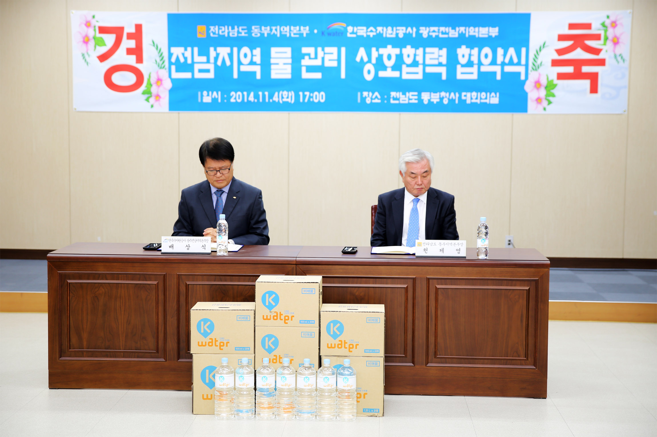 전남도 수자원공사 협약식2