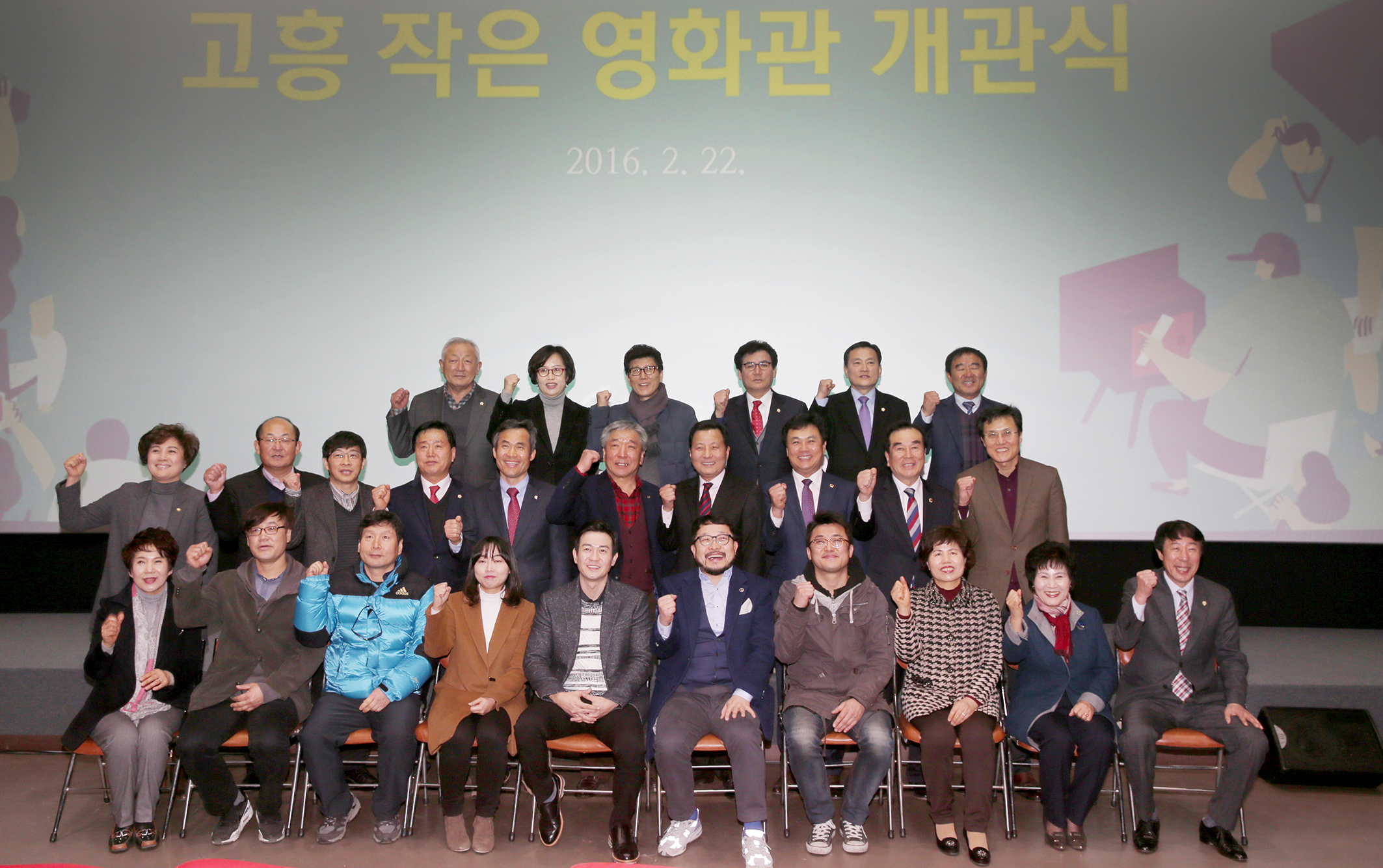 고흥 작은영화관 개관식5
