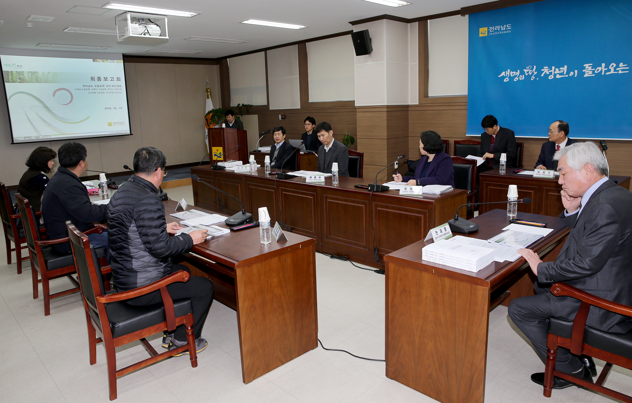 전남 도립공원 보전관리계획 최종보고회2