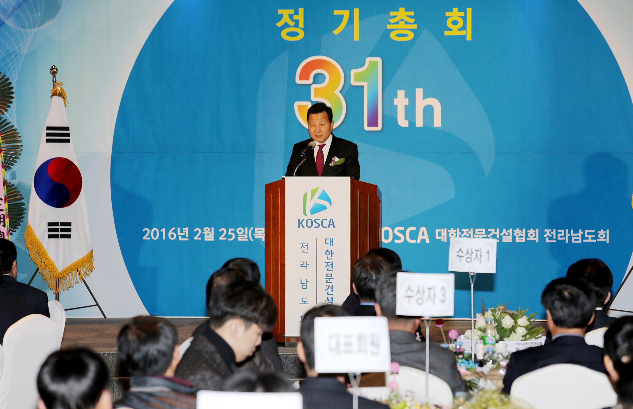 대한 건설협회 전남 도지회 정기총회4