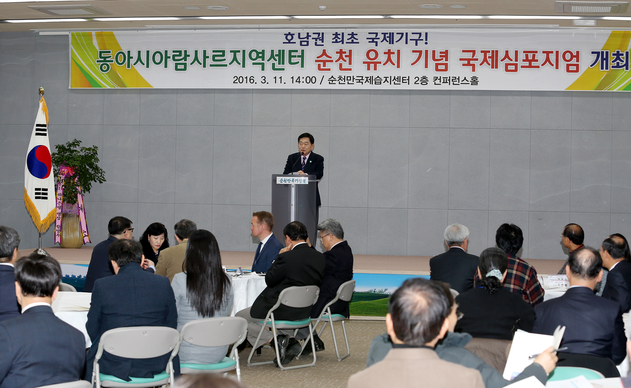 동아시아 람사르지역센터 개소식3