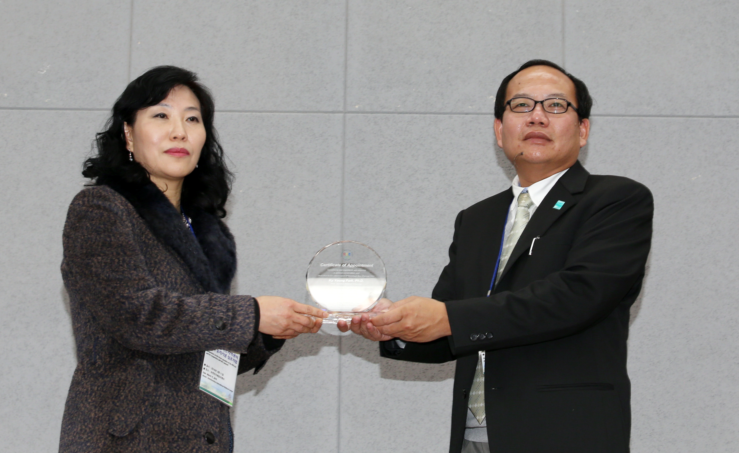 동아시아 람사르지역센터 개소식4