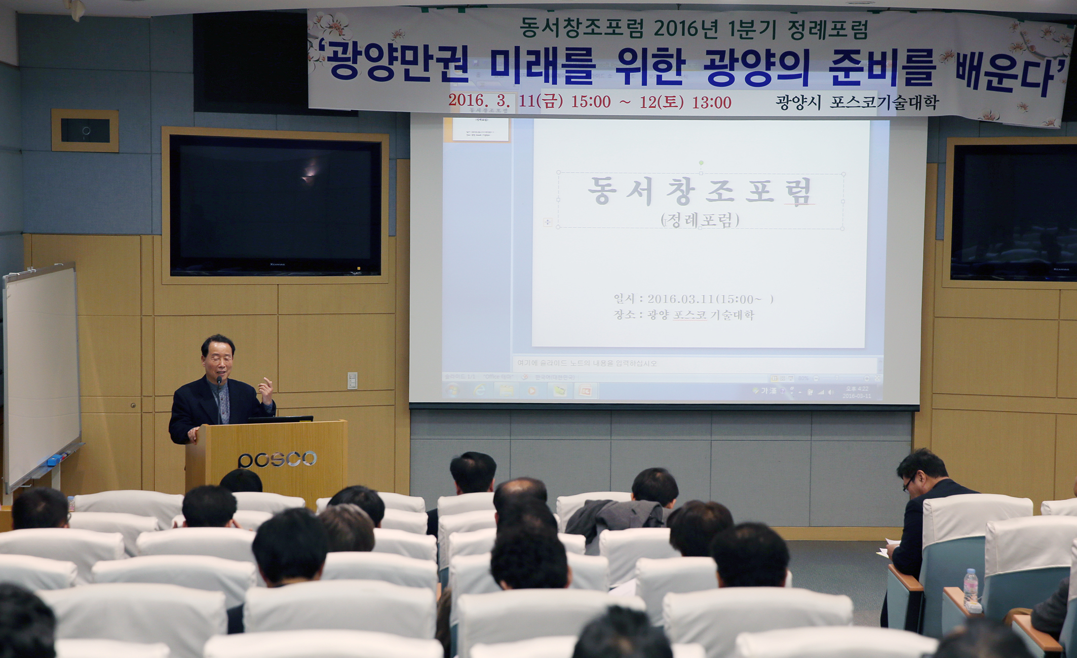 동서창조포럼 정례포럼및 정기총회3