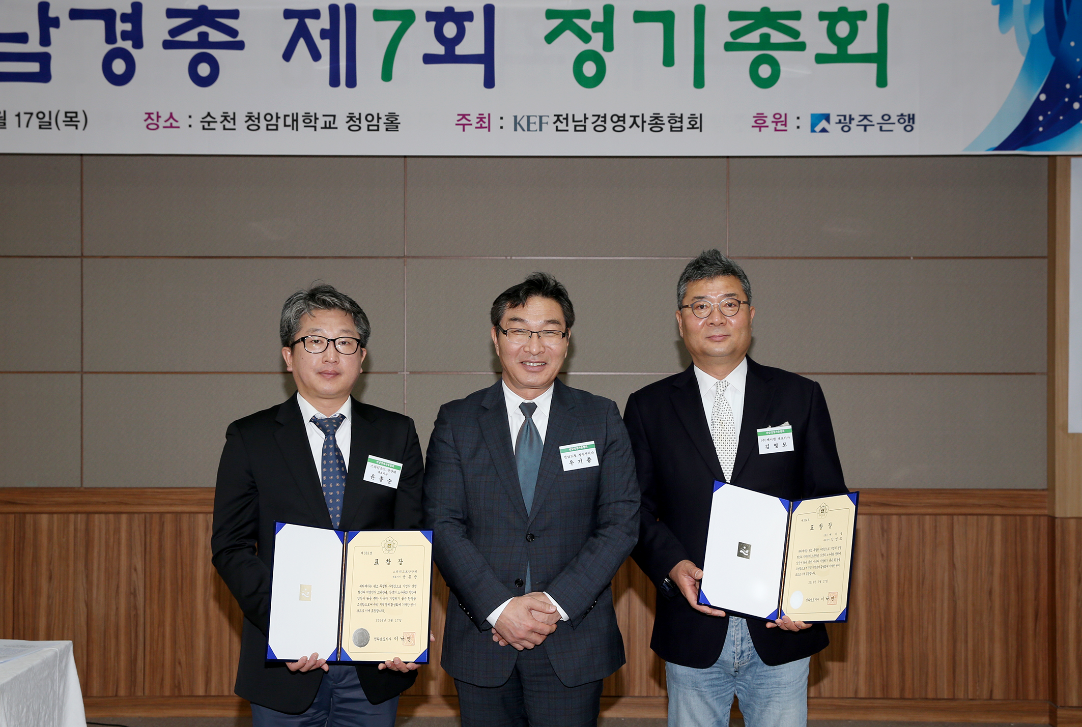 전남 경총 제7회 정기총회3