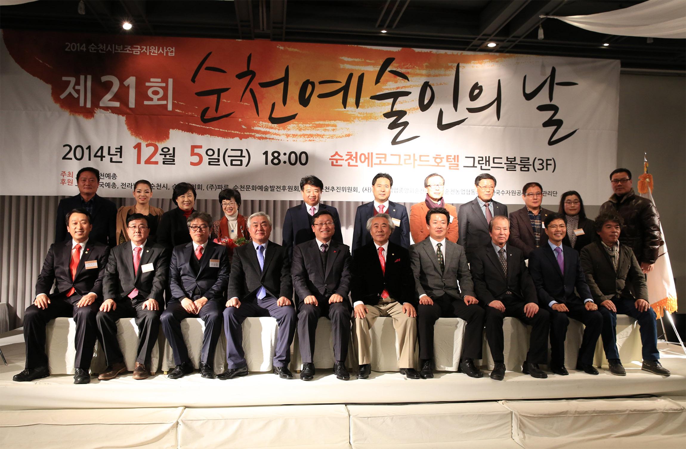 제21회 순천예술인의밤1