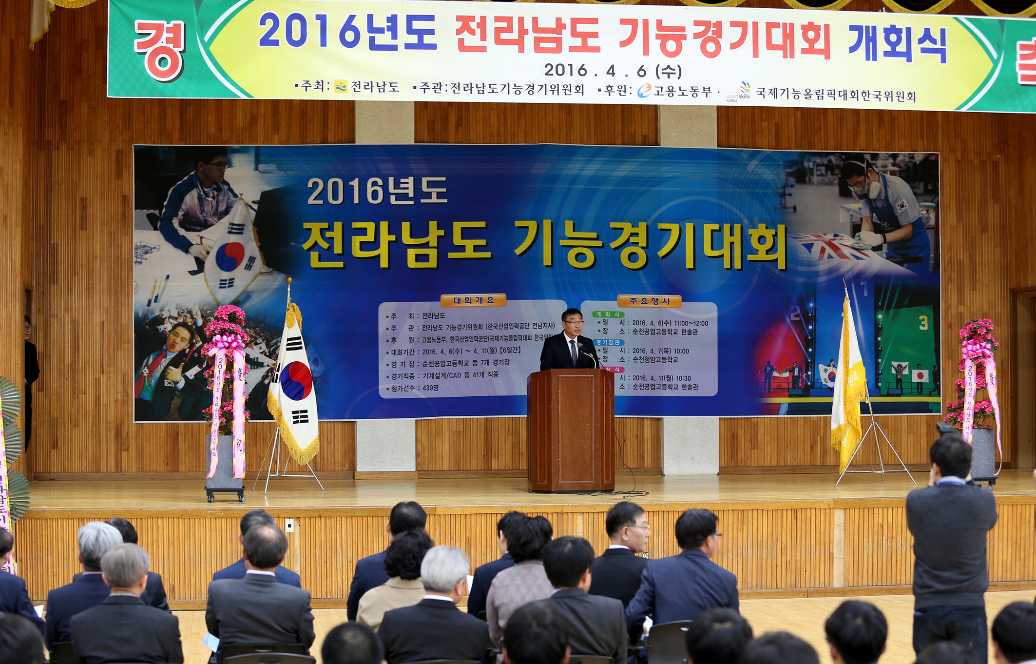 2016년 전남 기능경기대회 개회식2