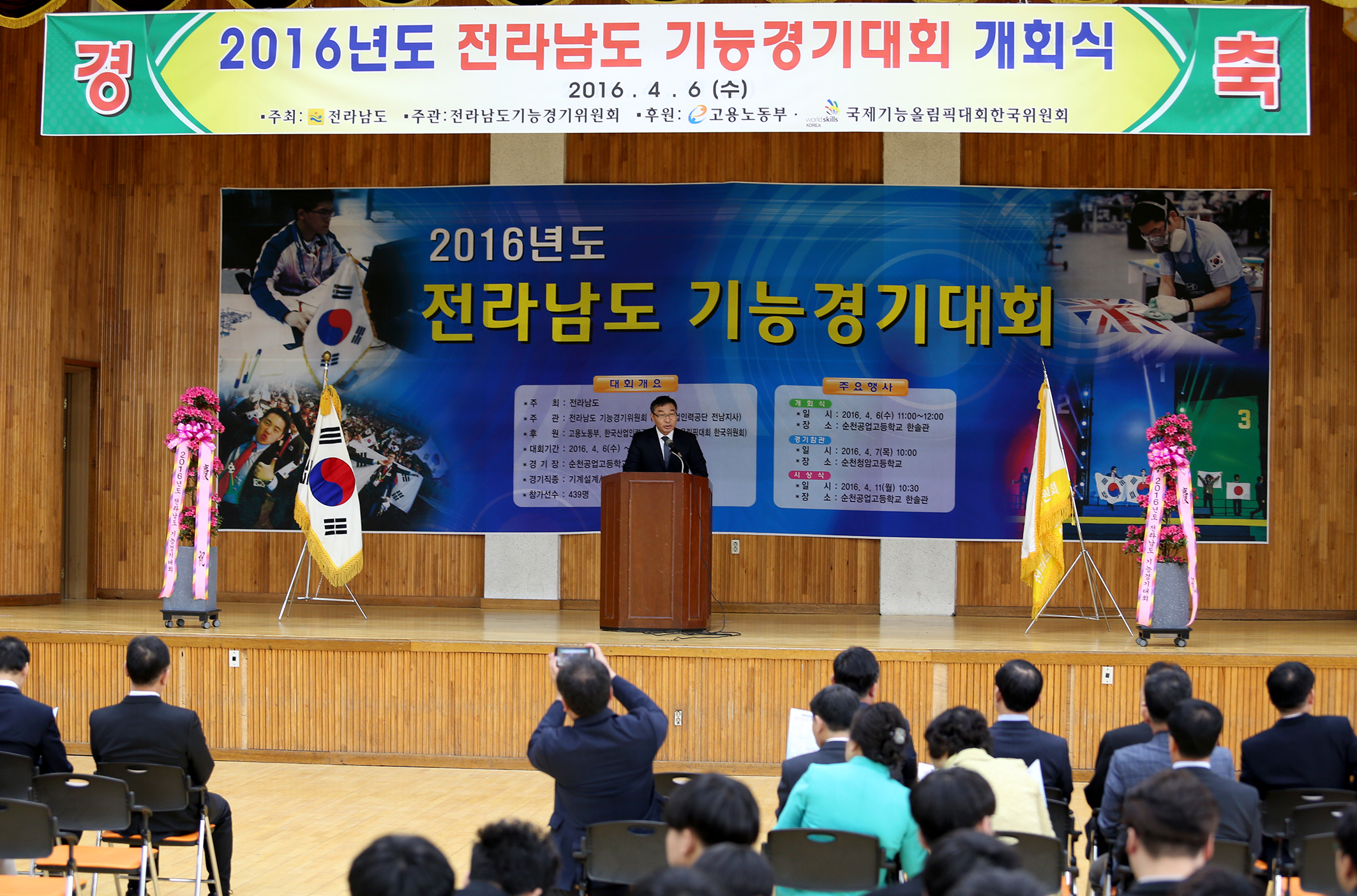 2016년 전남 기능경기대회 개회식3