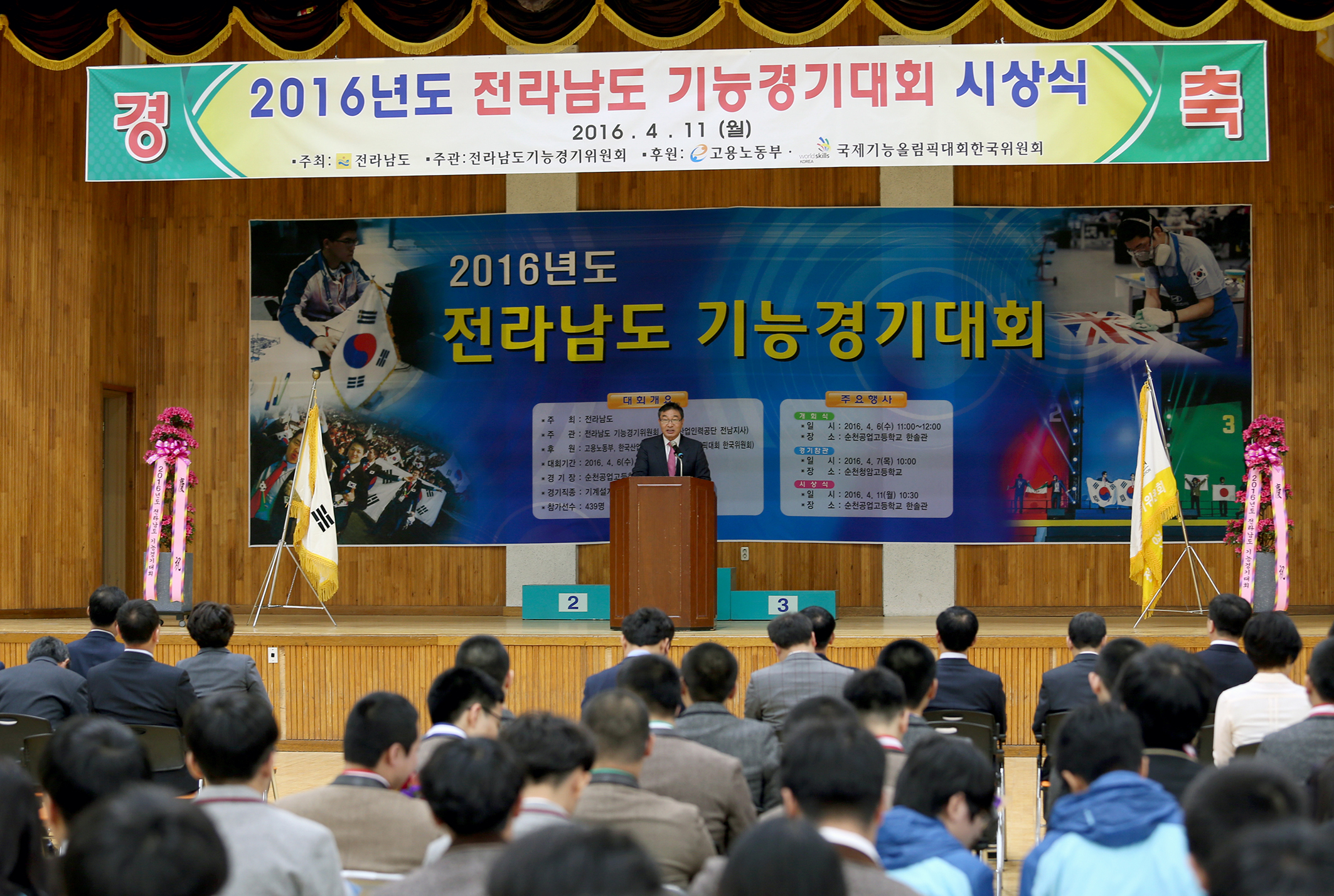 2016전남 기능경기대회 시상식5