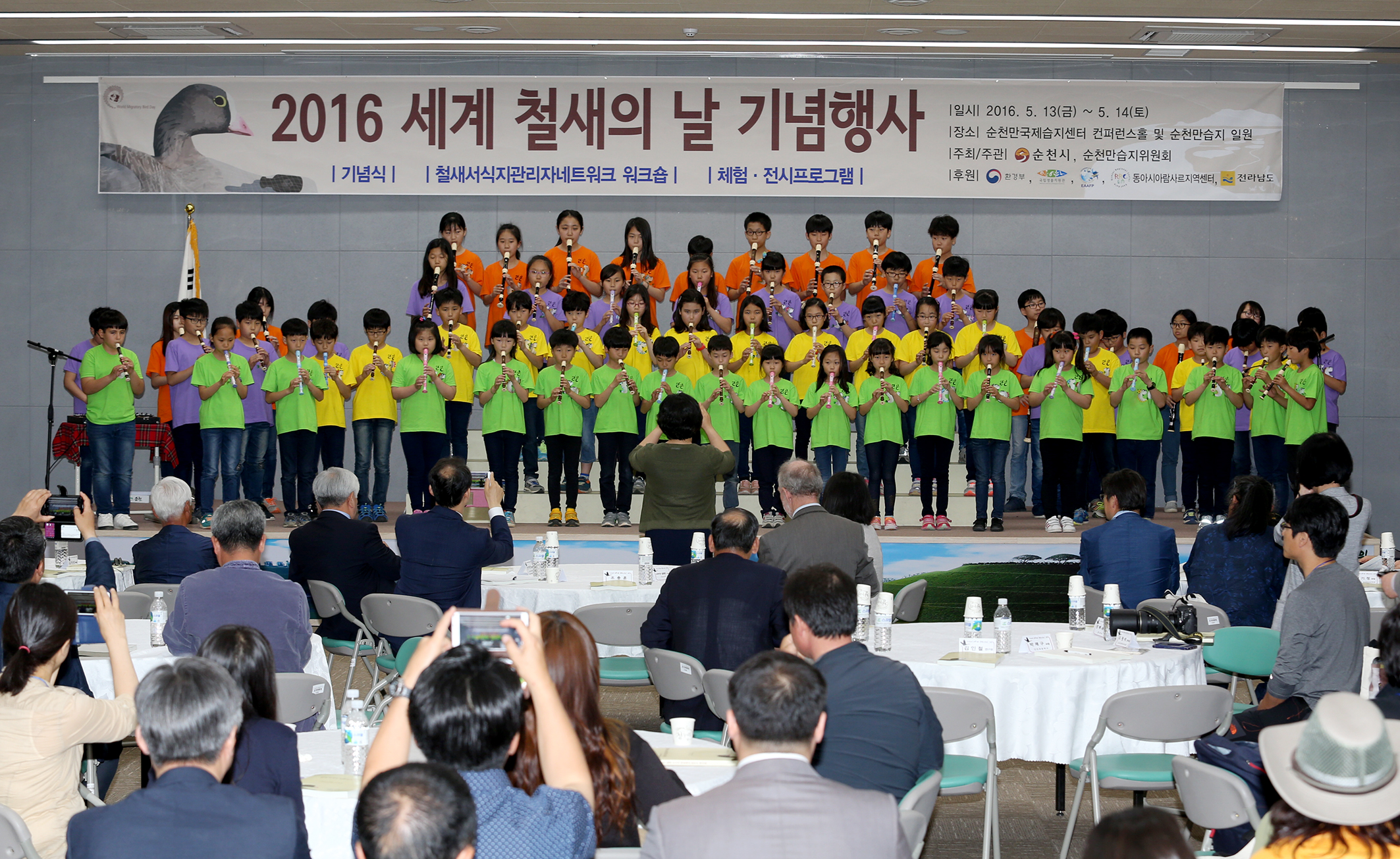 2016 세계철새의날 기념식2