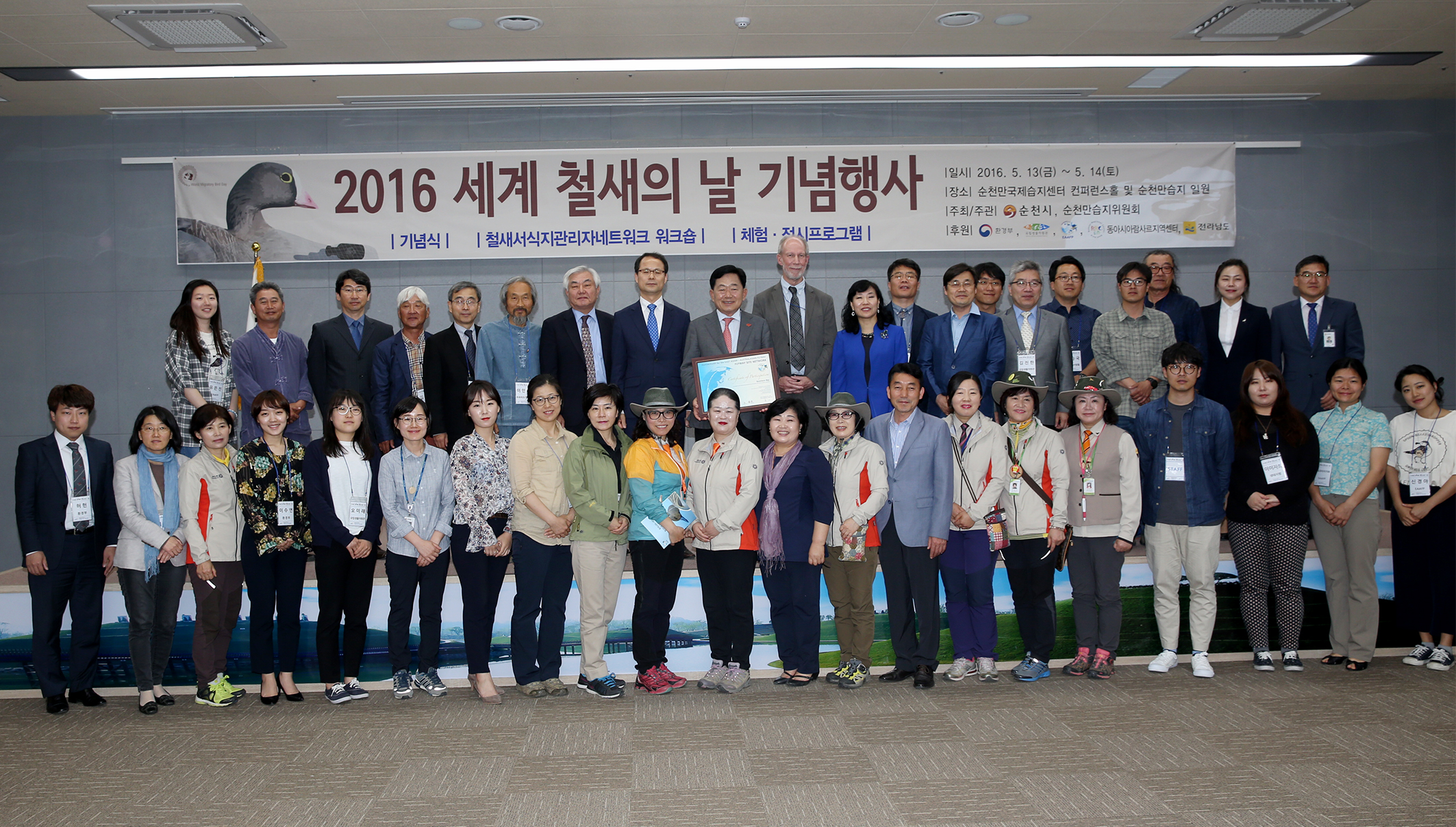 2016 세계철새의날 기념식5
