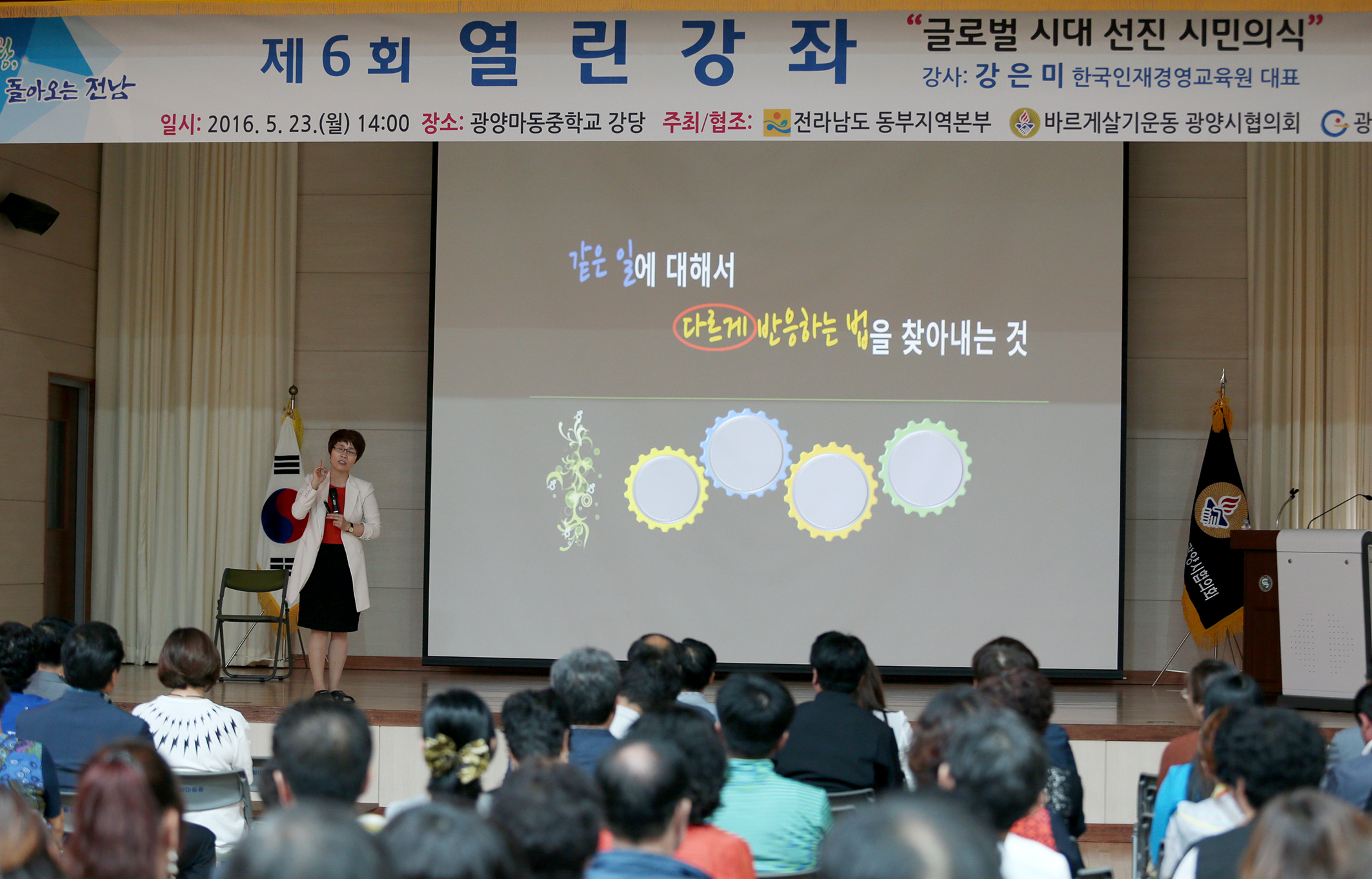제6회 동부지역 열린 강좌1