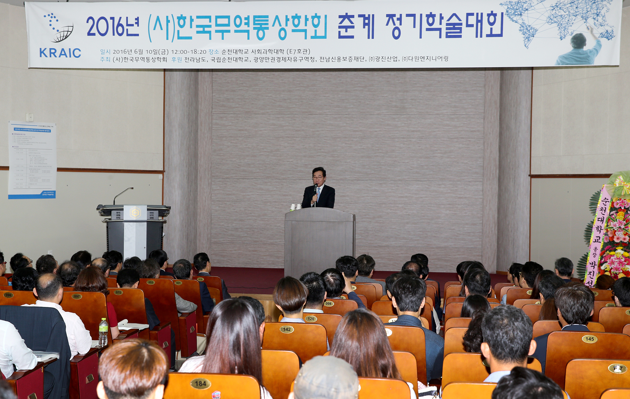 이낙연지사(사)한국무역통상학회 춘계 정기학술대회 참석3
