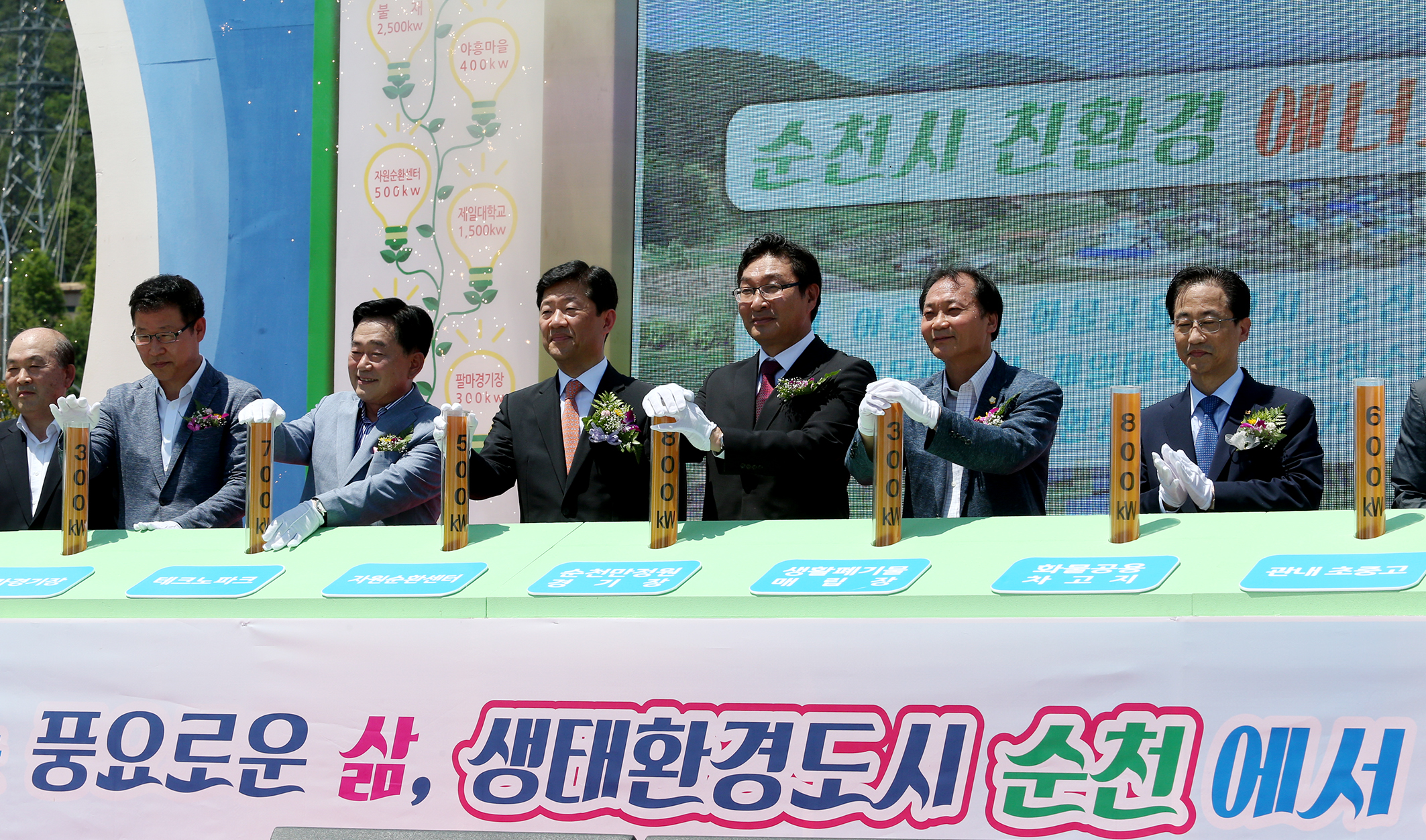 우기종 정무부지사 순천시 친환경에너지타운 조성사업 기공식참석1