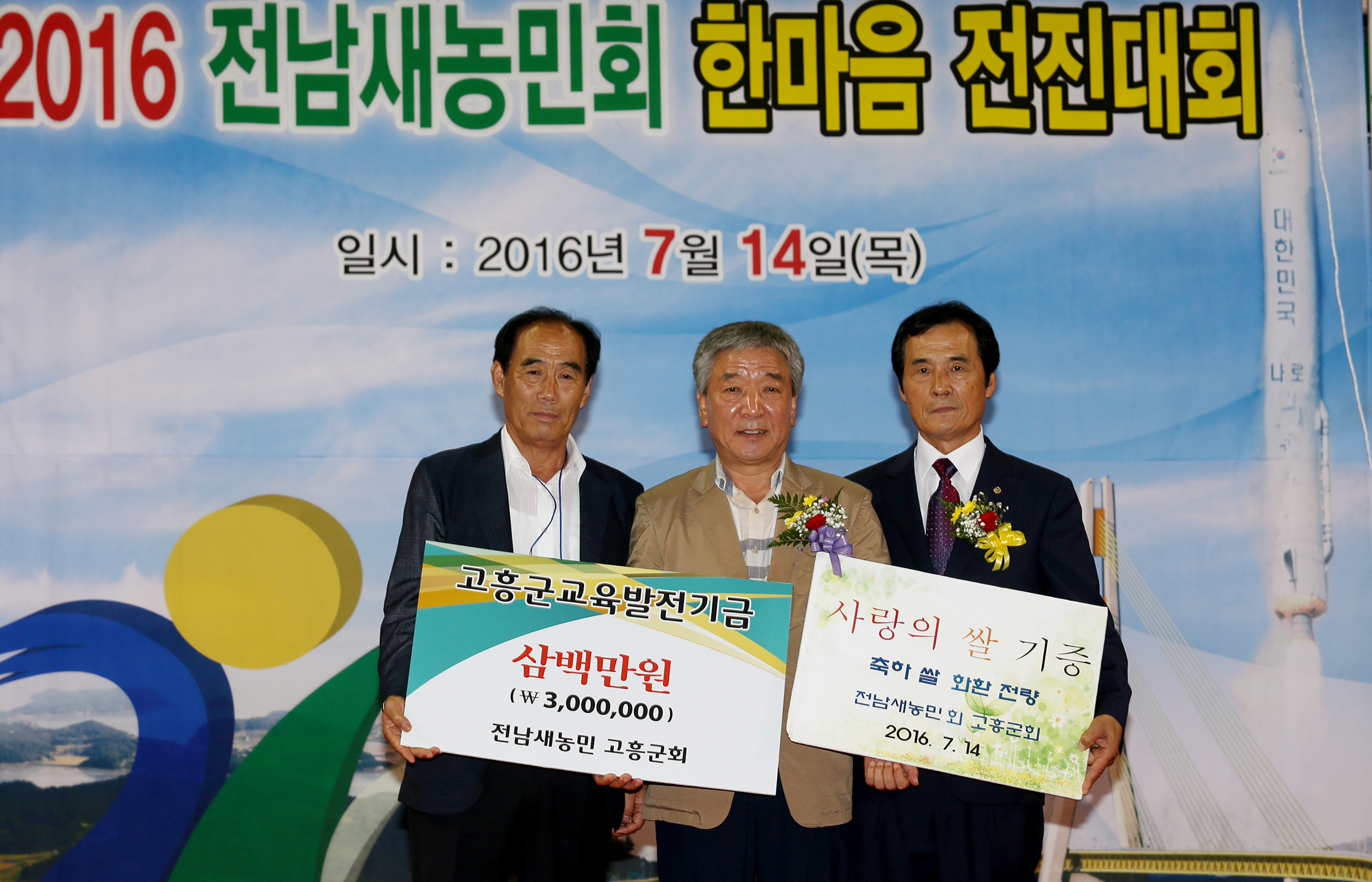 2016년 전남 새농민회 한마음 전진대회5