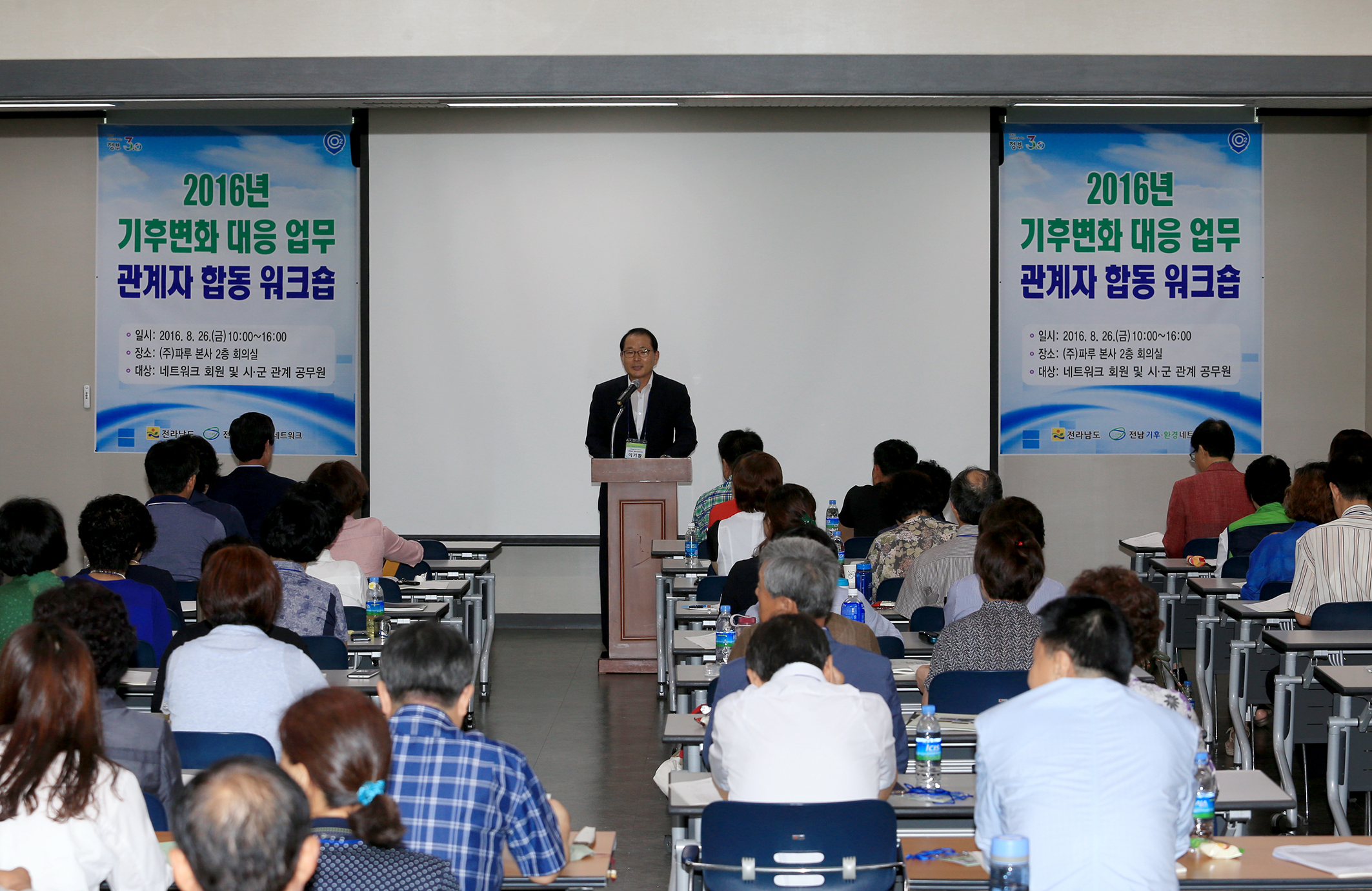 2016기후변화대응 관계자 합동 워크숍1