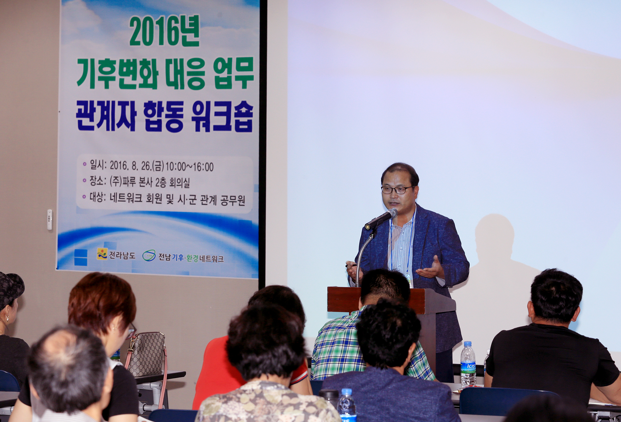 2016기후변화대응 관계자 합동 워크숍4