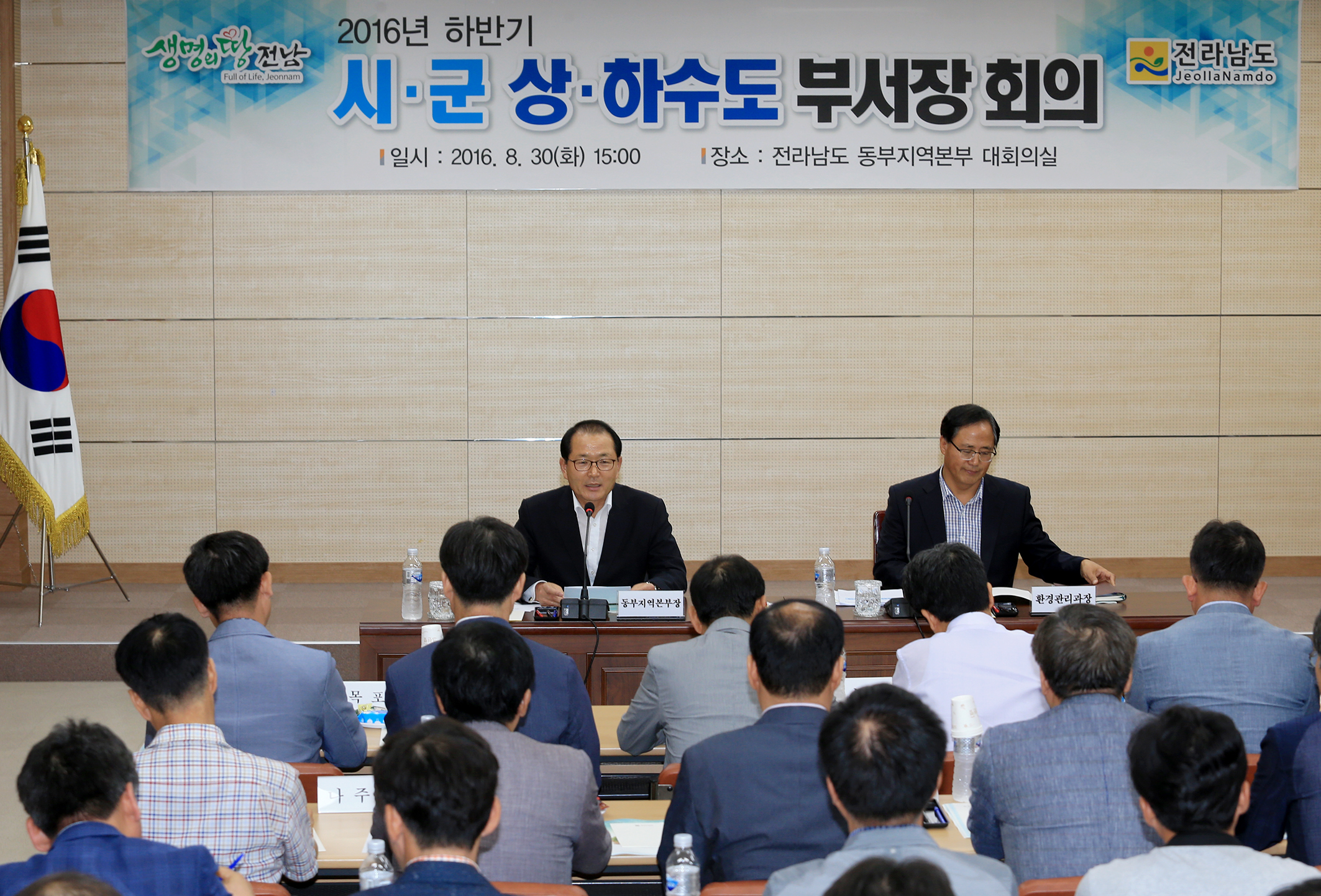 시.군 상하수도 담당 과장 회의2