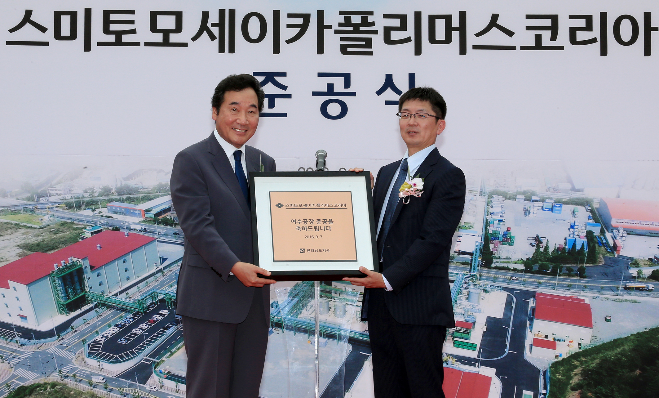 이낙연 지사 스미토모세이카 폴리머스코리아 (주)준공식 참석4