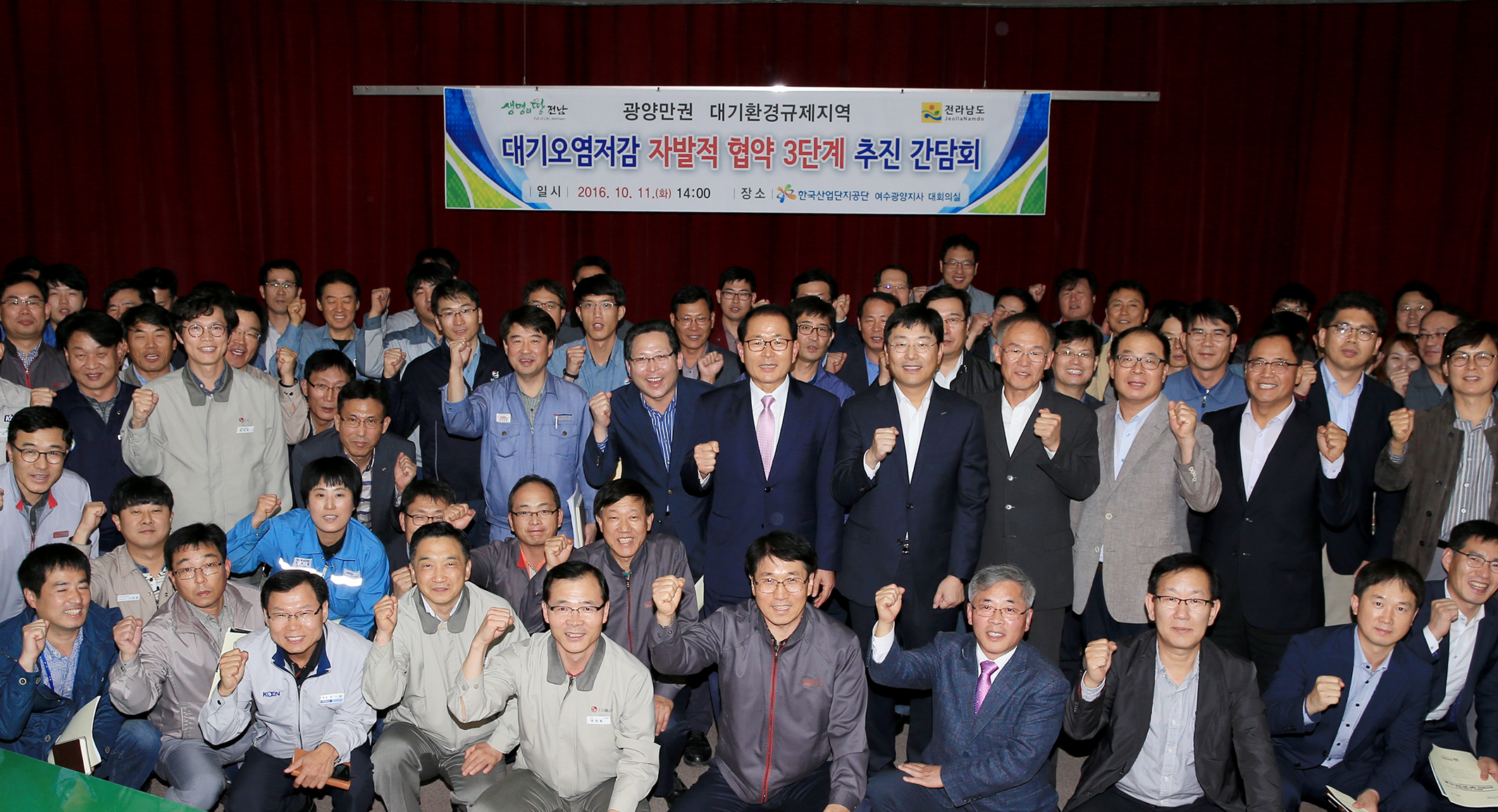 광양만권 대기환경규제지역 대기오염저감 자발적협약 3단계 추진 간담회5