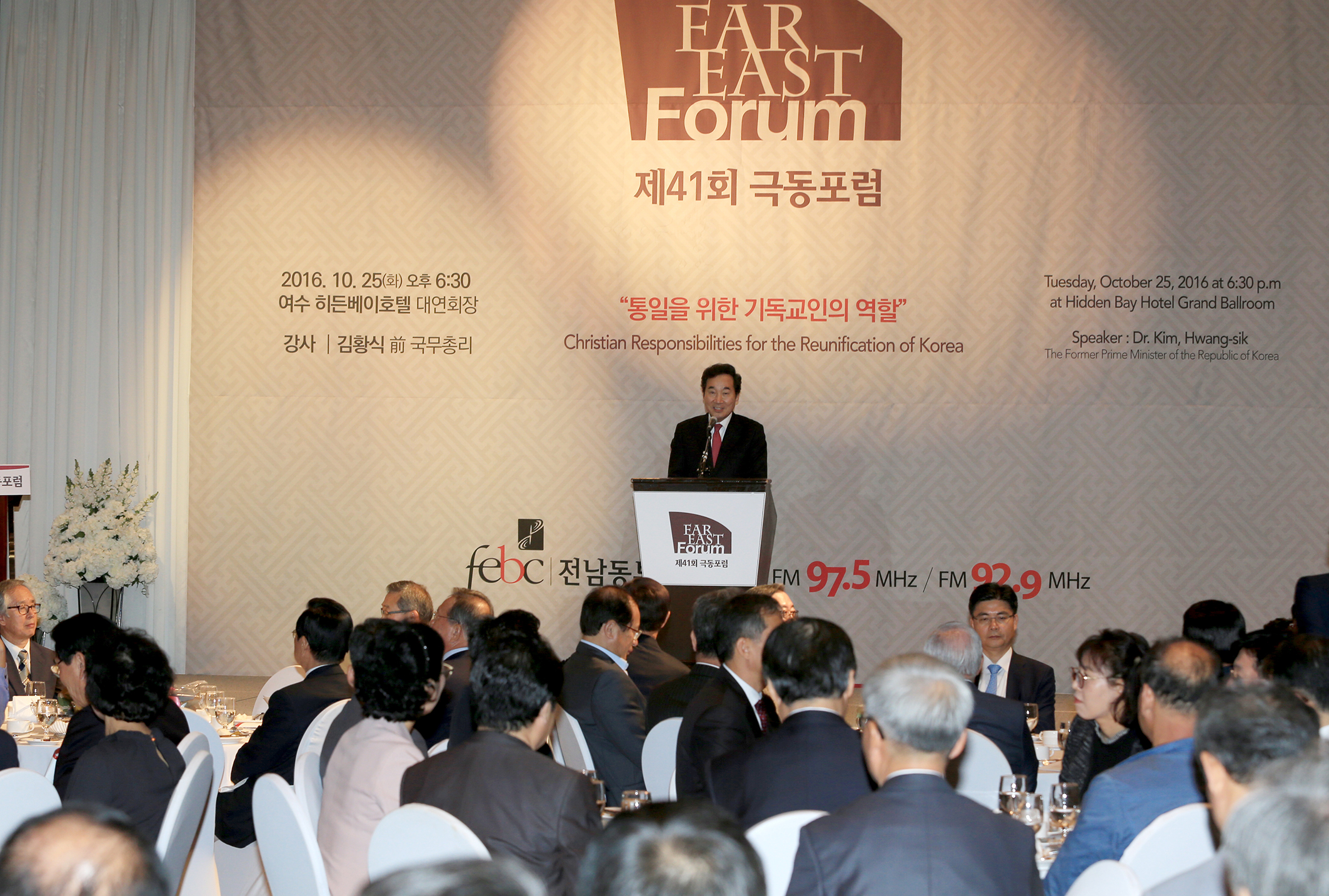 이낙연지사, 제41회 극동포럼(제1회 동부포럼)참석1