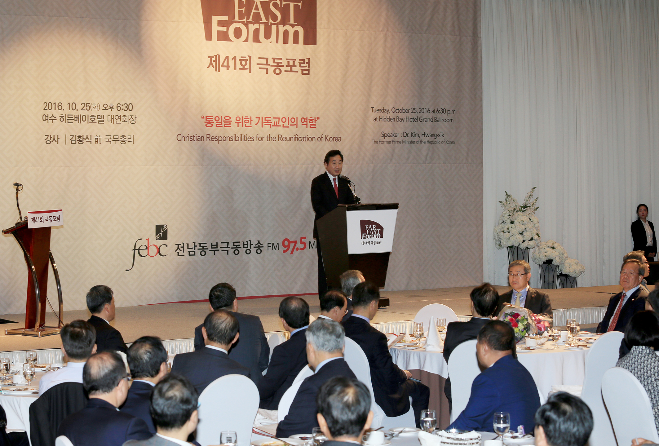 이낙연지사, 제41회 극동포럼(제1회 동부포럼)참석2