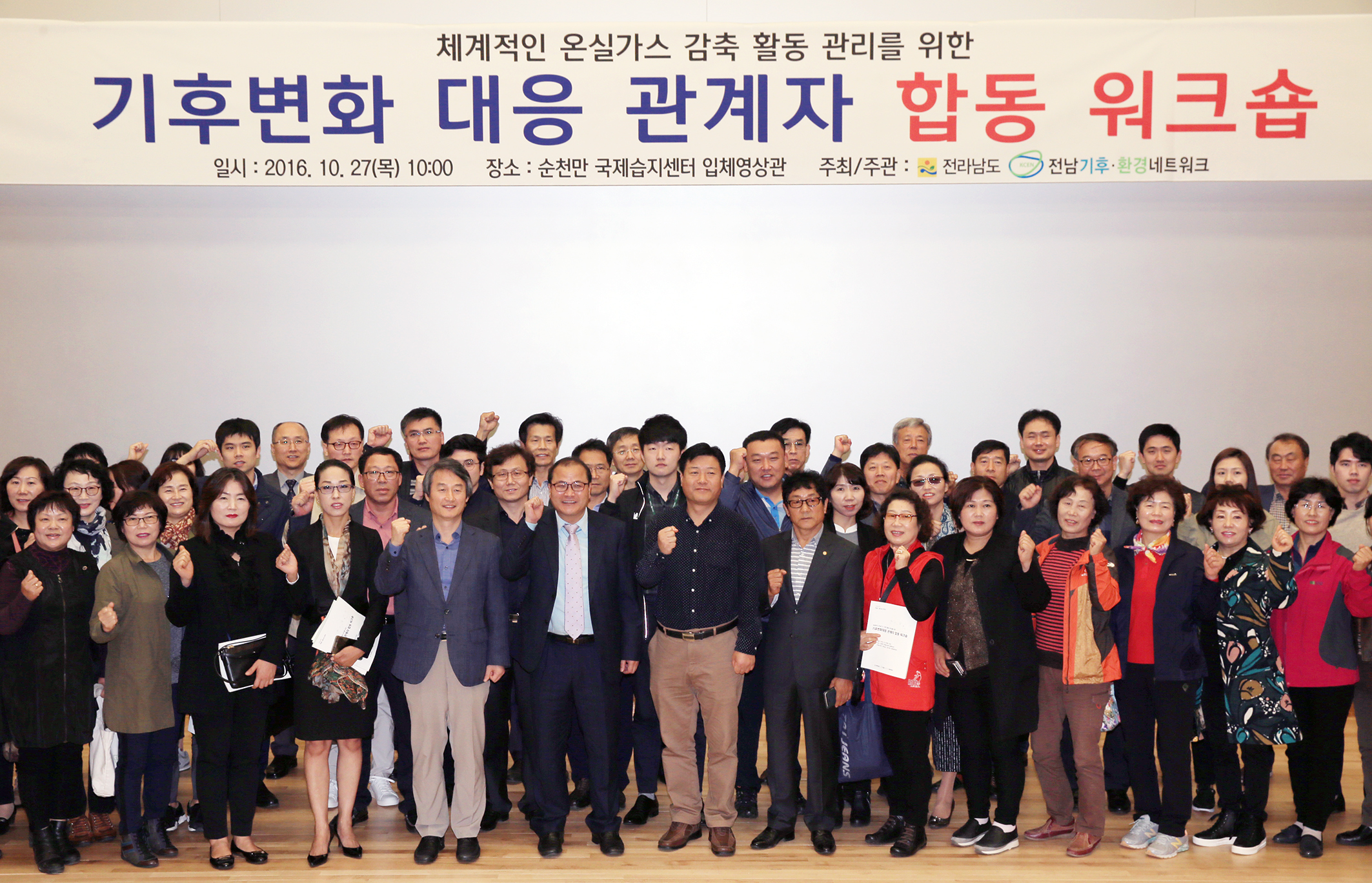 체계적인 온실가스 감축 활동 관리를 위한 기후변화대응 관계자 합동 워크숍5