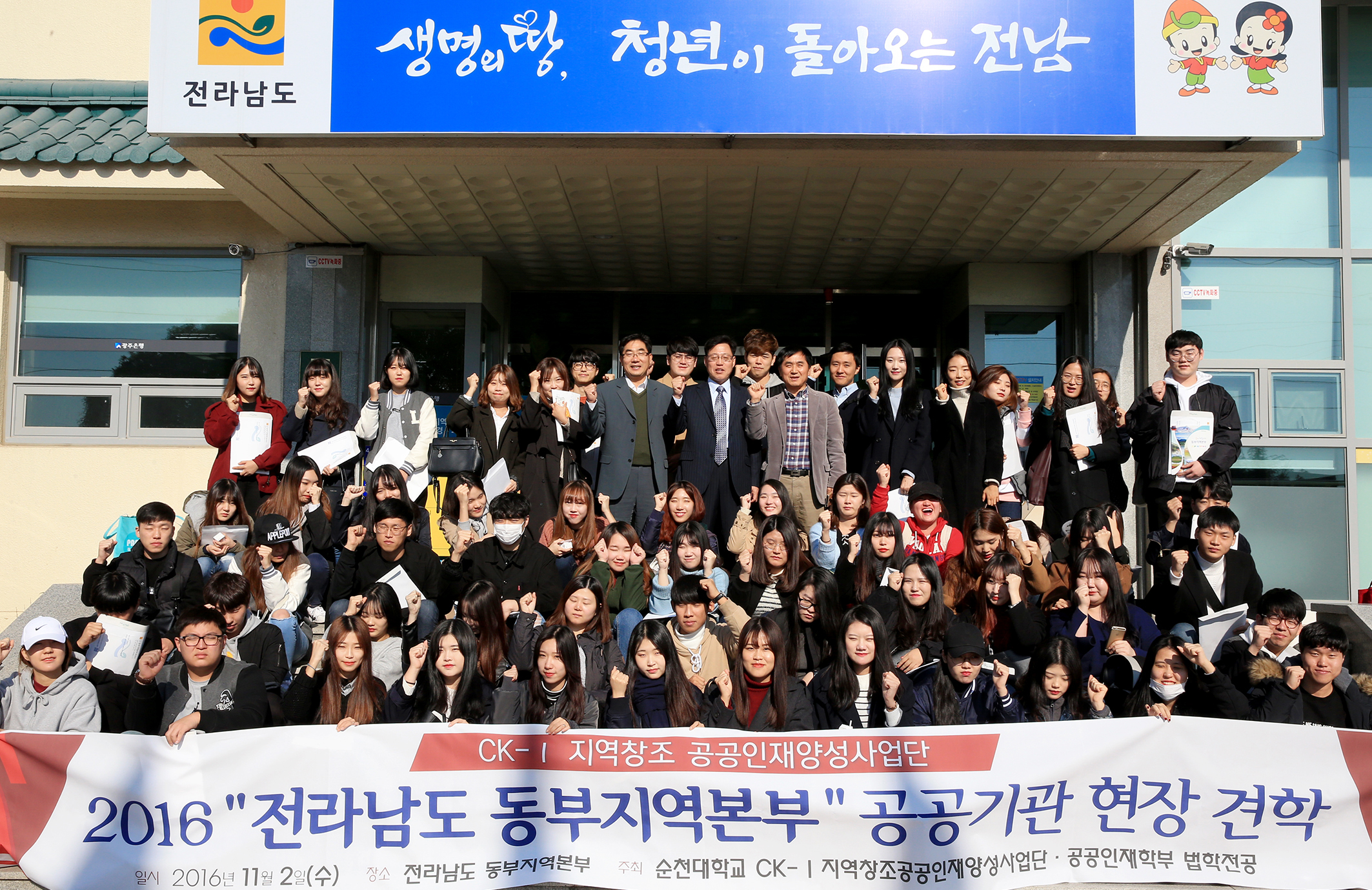 순천대 지역창조공공인재양성 사업단재학생60여명 ,전남도청 동부지역본부 견학4