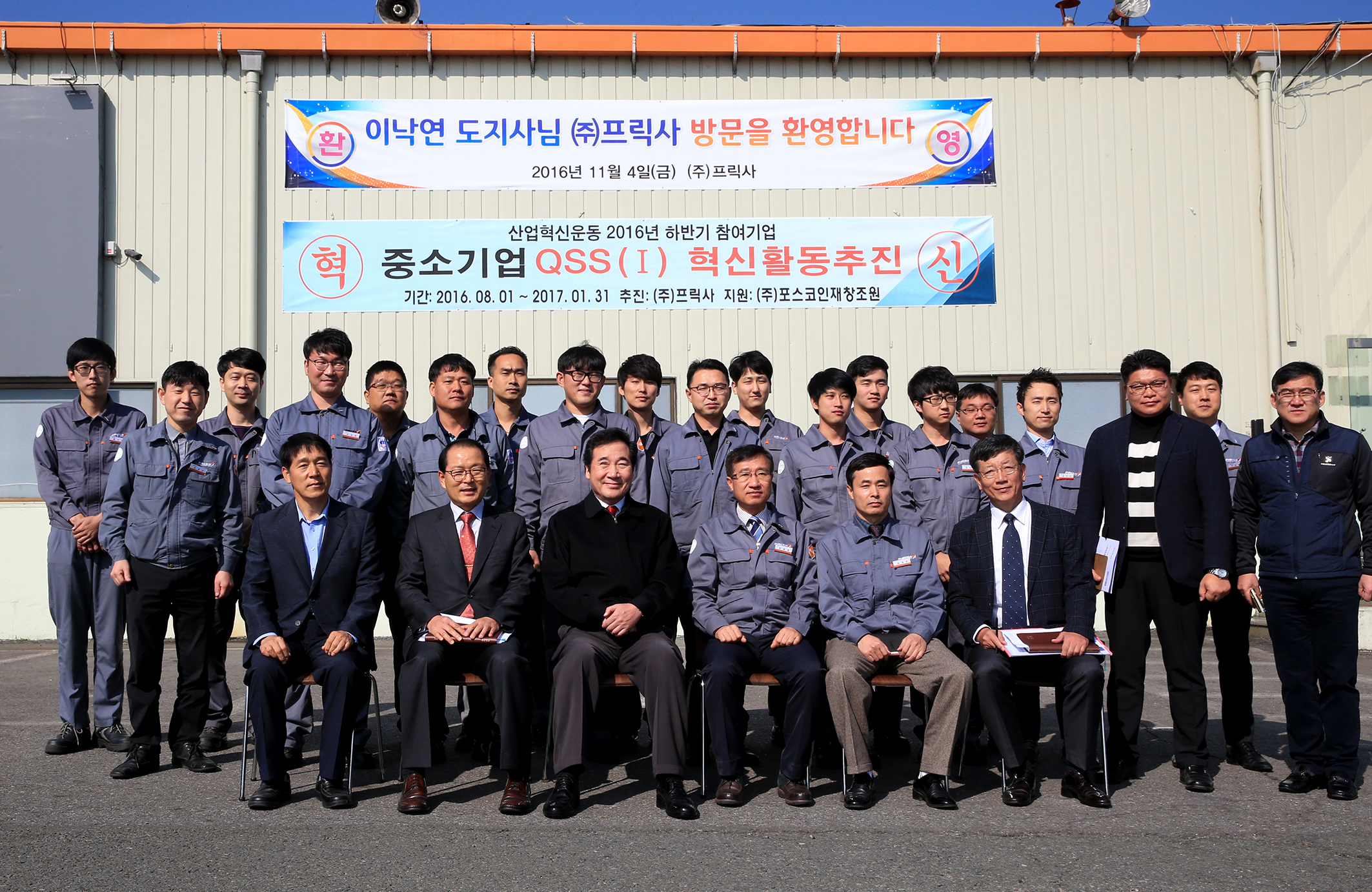 이낙연지사,글로벌 강소기업(주)프릭사 방문2