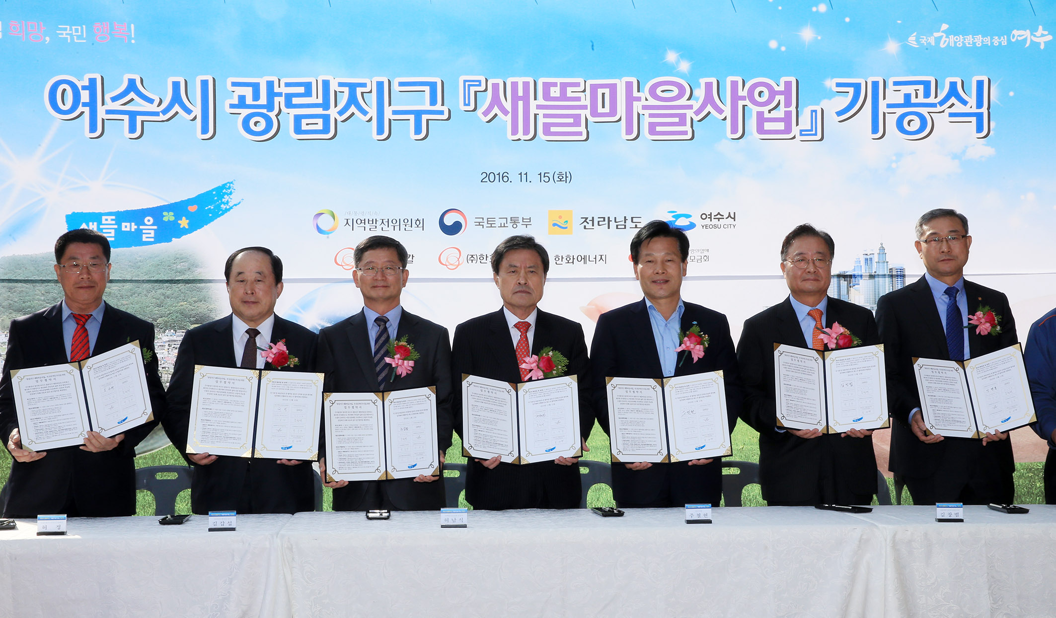 김갑섭 행정부지사,여수시 광림지구 새뜰마을 사업 기공식 참석1