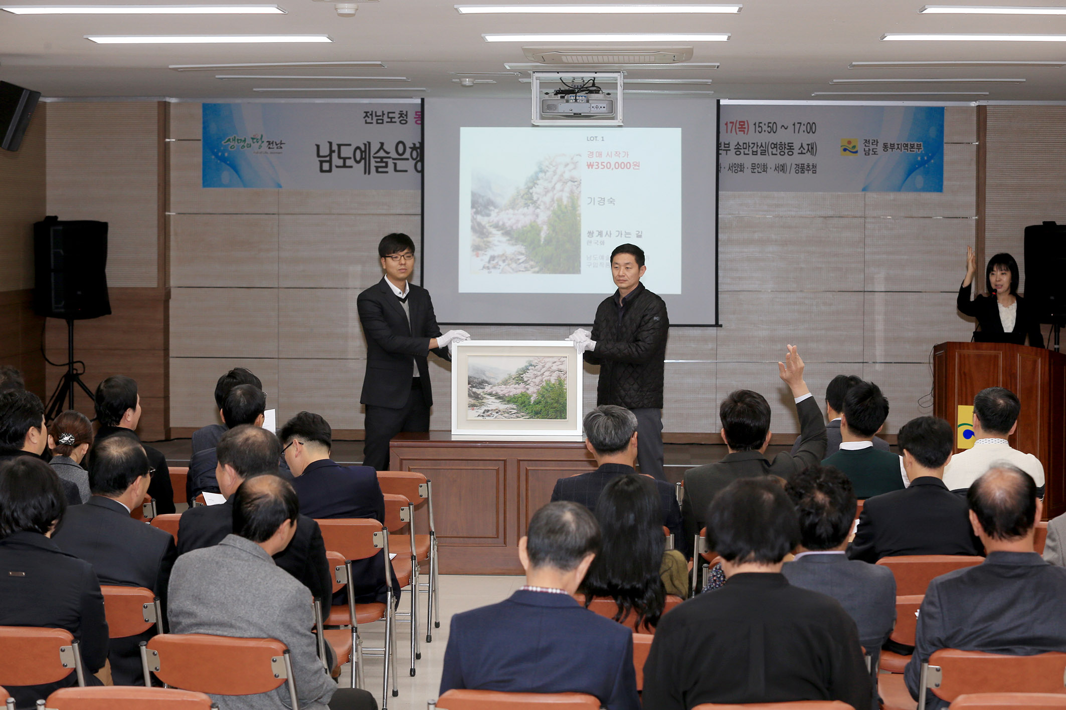 전남도청 동부지역본부 개청 2주년 기념 남도 예술은행 그림 특별경매1