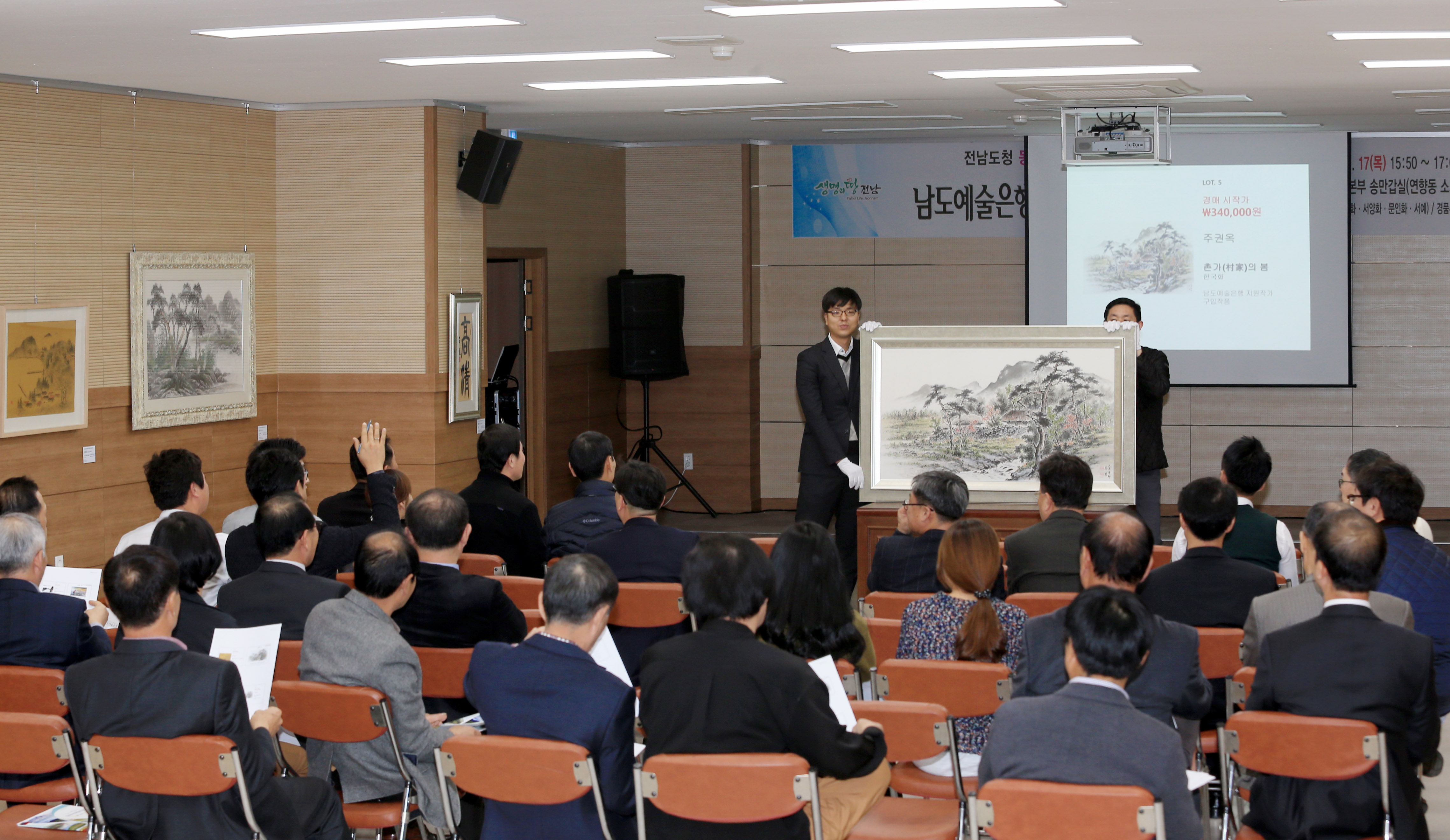 전남도청 동부지역본부 개청 2주년 기념 남도 예술은행 그림 특별경매3